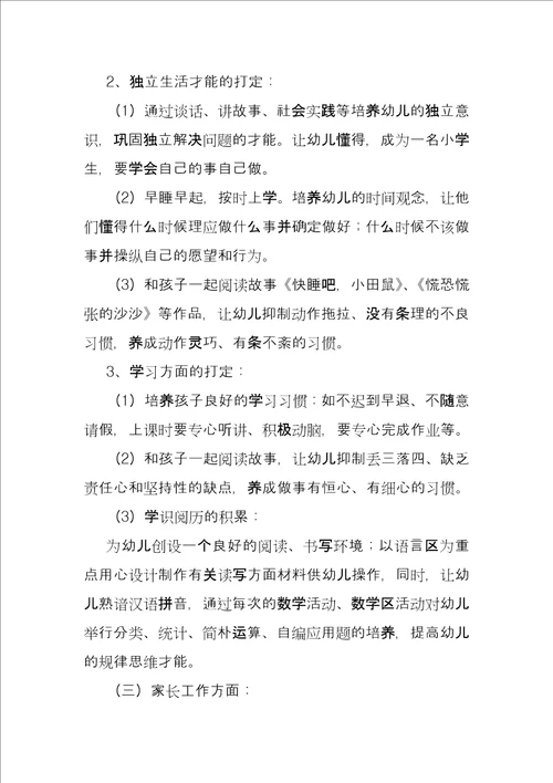 幼小衔接活动方案66837中小学衔接活动方案