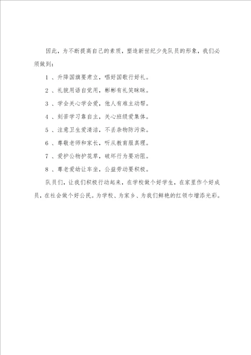 大队辅导员宣布新队员入队讲话稿新队员入队仪式大队辅导员讲话稿