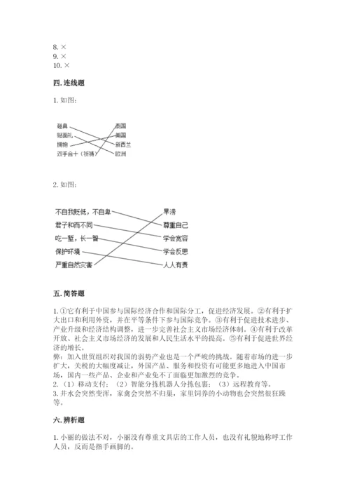 新部编版六年级下册道德与法治期末测试卷含答案【名师推荐】.docx