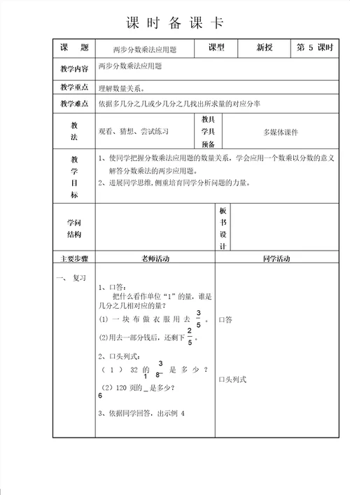 分数乘法教案表格版