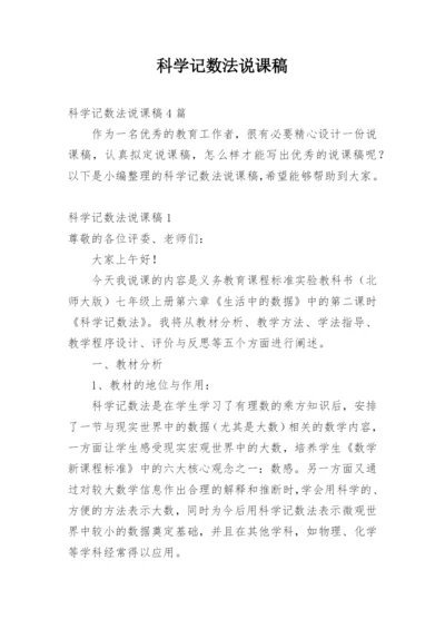 科学记数法说课稿_2.docx