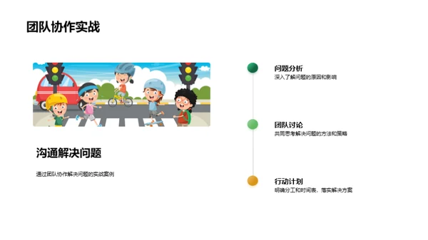 凝聚班级团队力