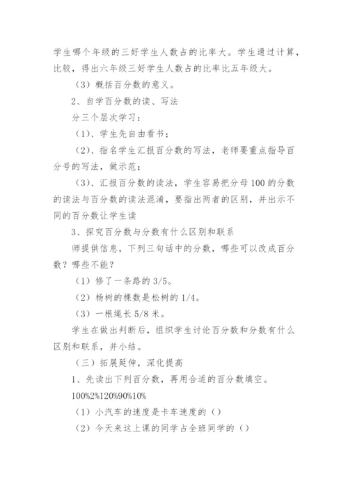 《分数意义》说课稿.docx