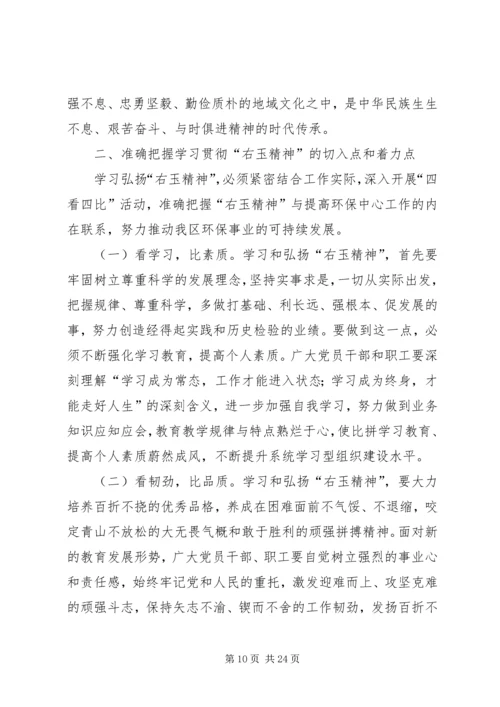 学习右玉精神加强作风建设[合集5篇].docx