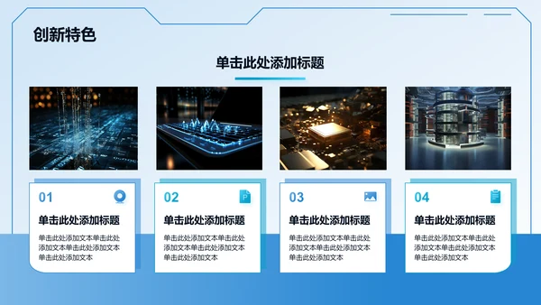 蓝色科技风产品介绍PPT模板