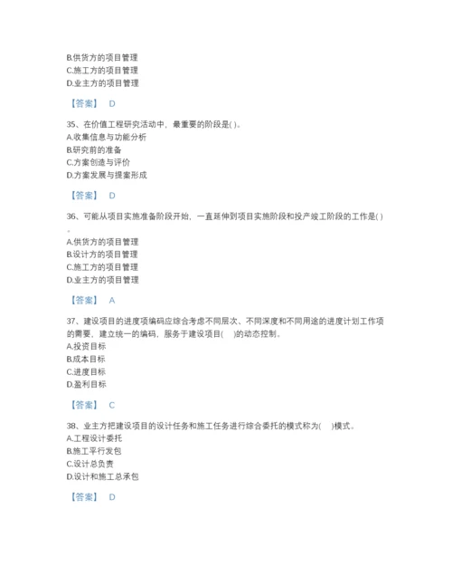 2022年河北省投资项目管理师之投资建设项目组织模考题型题库附解析答案.docx