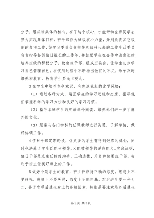 第一学期班级工作计划范文.docx
