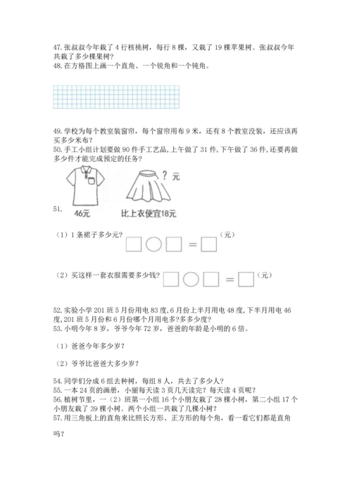 二年级上册数学应用题100道（名校卷）word版.docx
