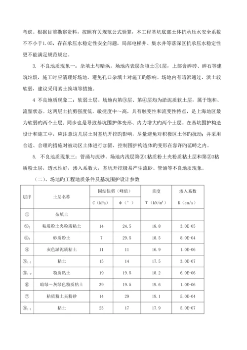 TRD综合工法桩综合施工专题方案.docx