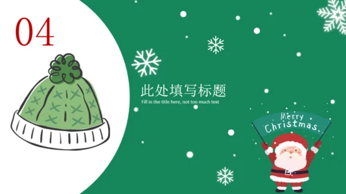 可爱圣诞节通用PPT课件