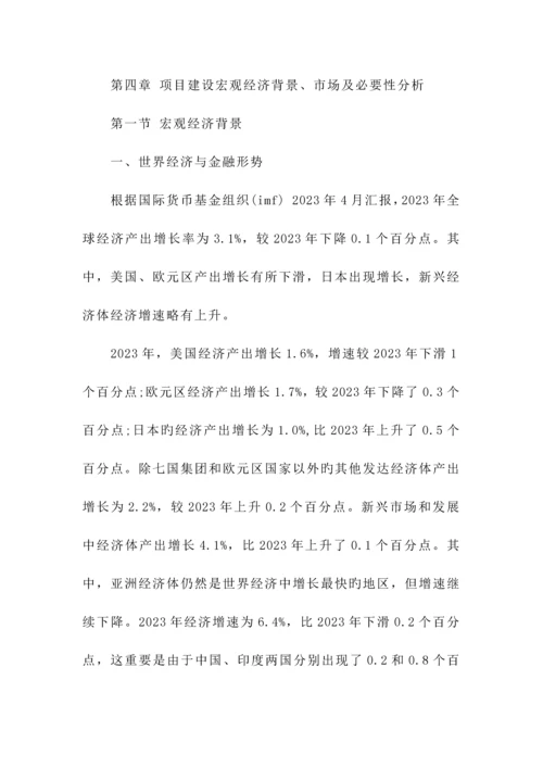 公司增资项目可行性研究报告.docx