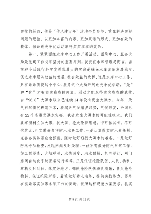 创先争优党课讲话稿.docx