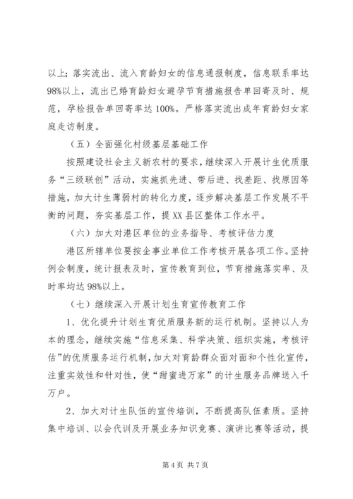 管委会计划生育工作思路.docx