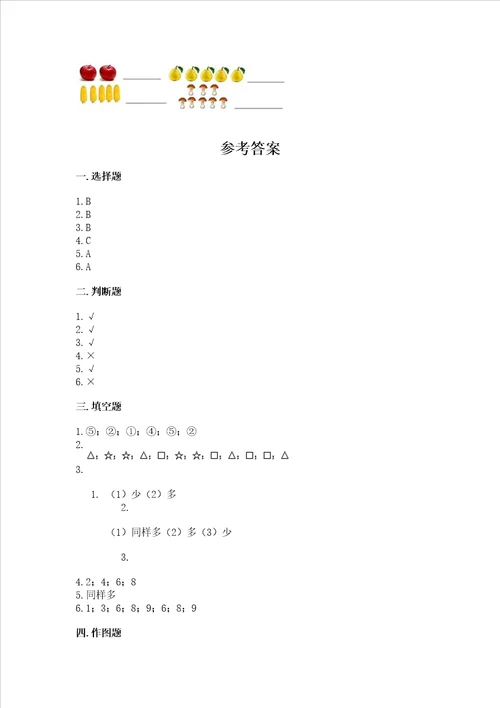 冀教版一年级上册数学第二单元 10以内数的认识 测试卷附答案完整版