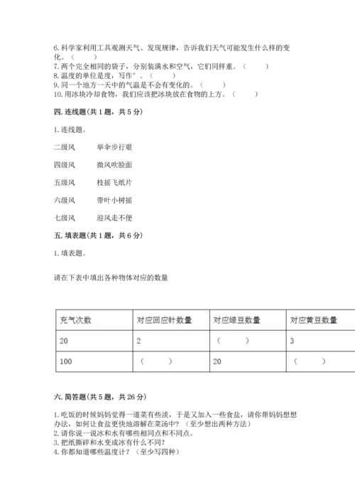 教科版三年级上册科学《期末测试卷》word版.docx