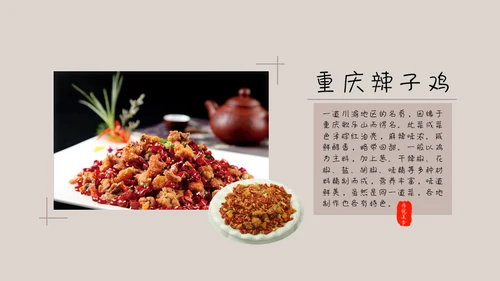 中国味道各地方美食通用PPT模板