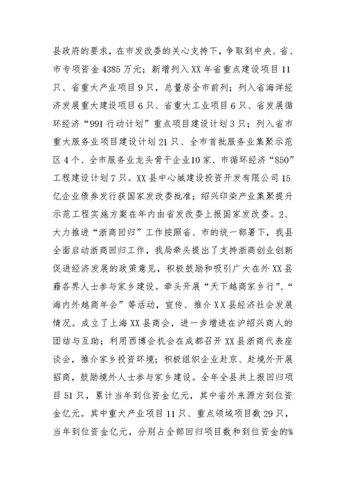 发改局年度工作总结和来年工作思路