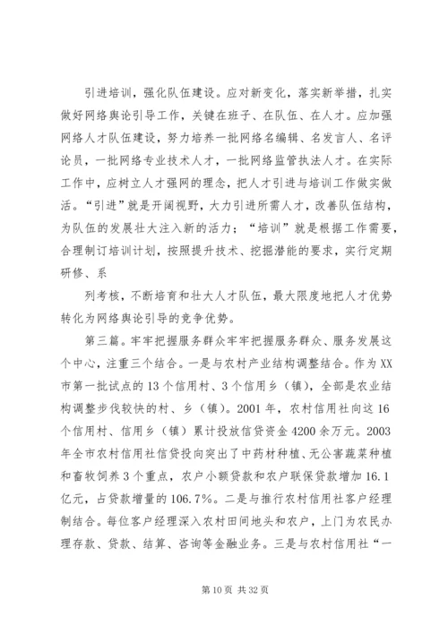 创新网上群众工作牢牢把握舆论主动.docx