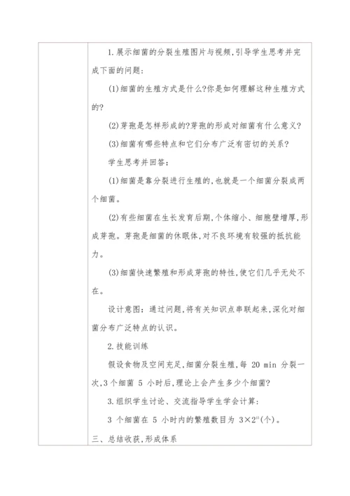 5.4.2细菌
