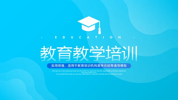 2021年教育培训机构学校招生宣传PPT模板