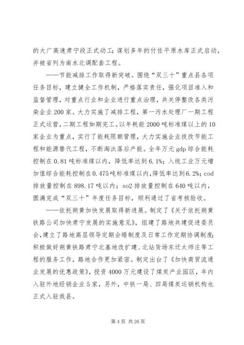 人民政府县长政府工作报告.docx