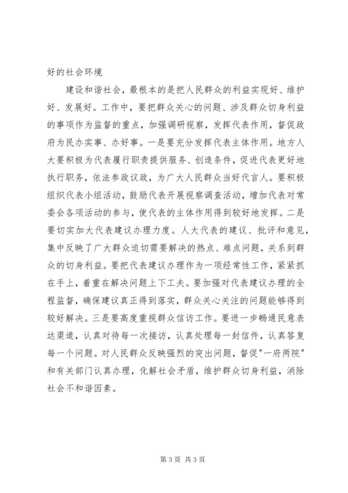 充分发挥地方人大在构建和谐社会中的职能作用.docx