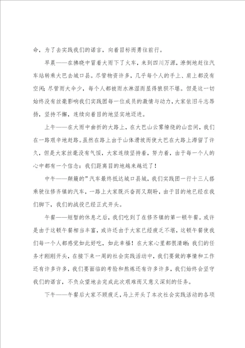 大学生三下乡暑期社会实践报告4篇