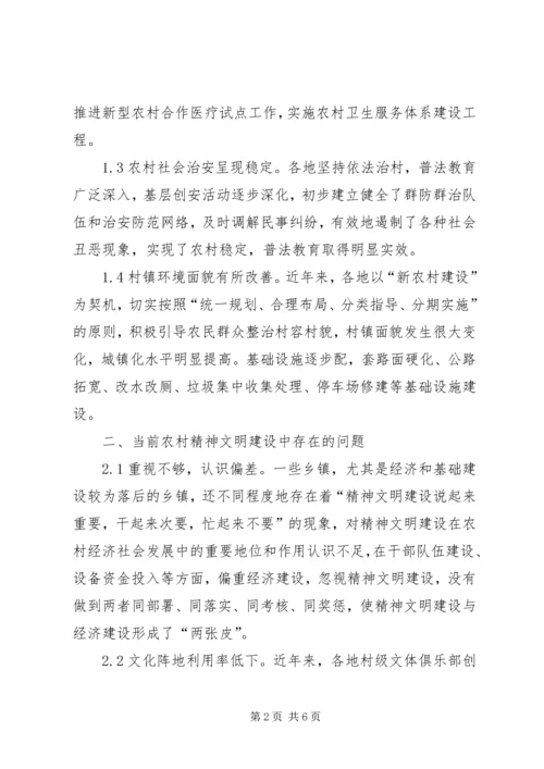 关于着力加强农村精神文明建设的思考(精) (3).docx