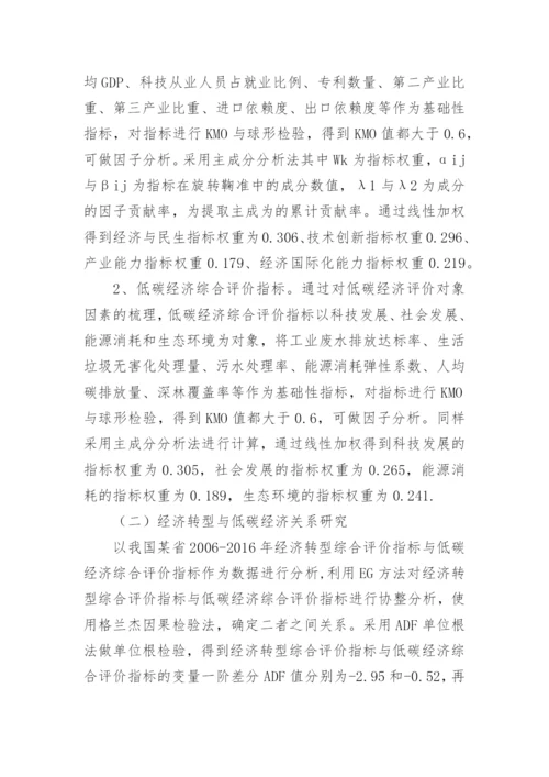 分析经济转型与低碳经济间的关系论文.docx