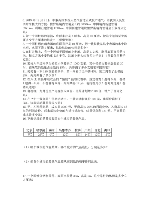 小升初数学应用题50道附答案（考试直接用）.docx