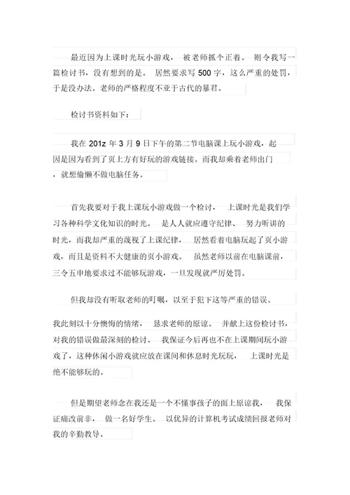 【整合汇编】检讨学生的检讨书四篇(20211220050936)