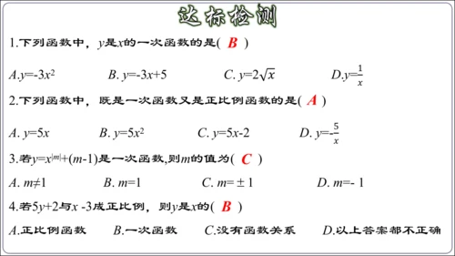19.2.3  一次函数的概念（第一课时）  课件（共23张PPT）