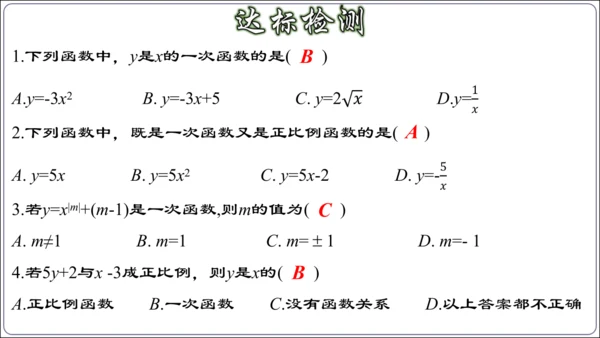 19.2.3  一次函数的概念（第一课时）  课件（共23张PPT）