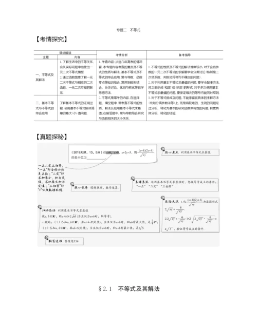 §2.1-不等式及其解法(试题部分).docx