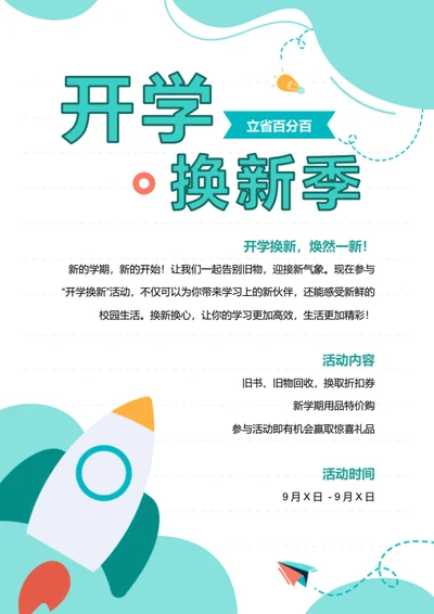 卡通风校园开学换新