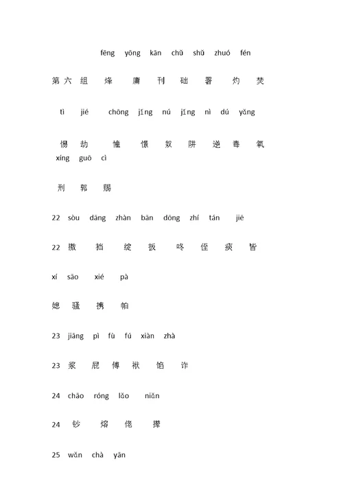 五年级语文下册生字表