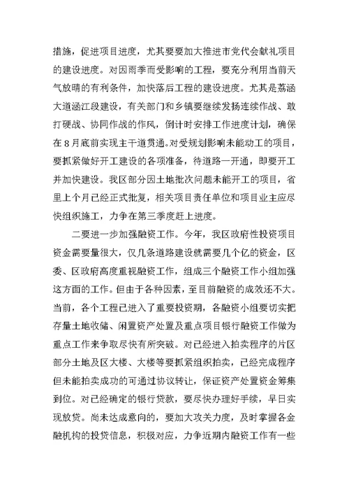 区长在全区上半年经济分析会上的讲话