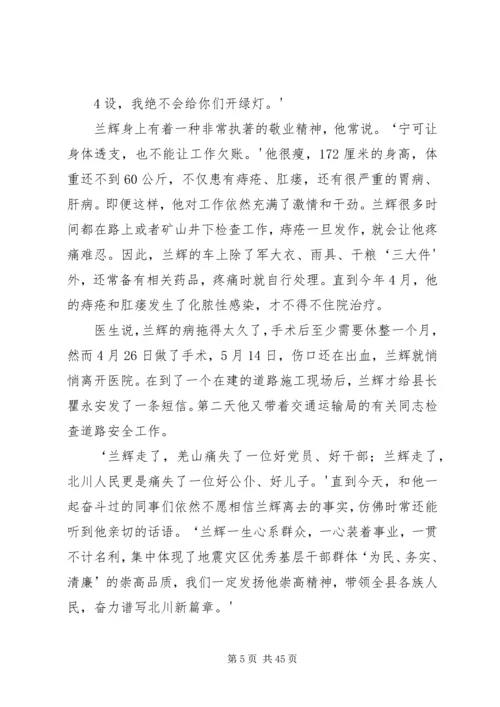 兰辉同志先进事迹材料.docx