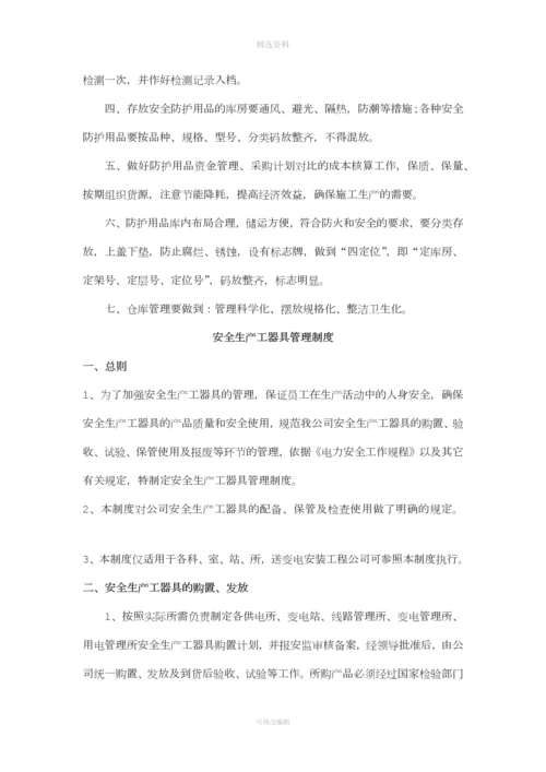 人员安全管理制度.docx