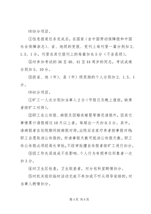 二00六年度工作考核与奖惩意见.docx