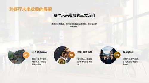 厨师长的餐厅之路