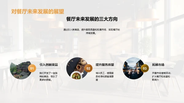 厨师长的餐厅之路