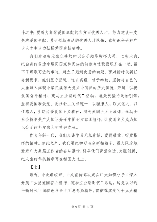 弘扬爱国奋斗精神，建功立业新时代活动心得体会八篇.docx