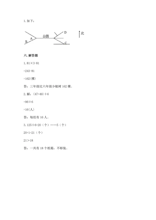 人教版三年级下册数学期中测试卷及答案【全优】.docx