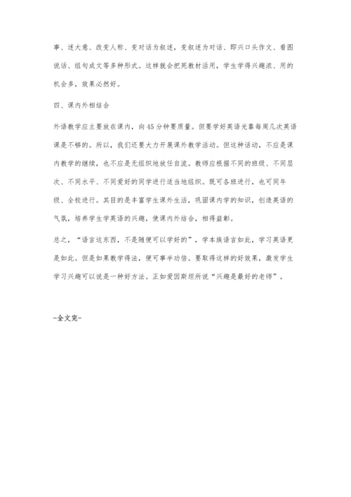 我的英语教学方法.docx