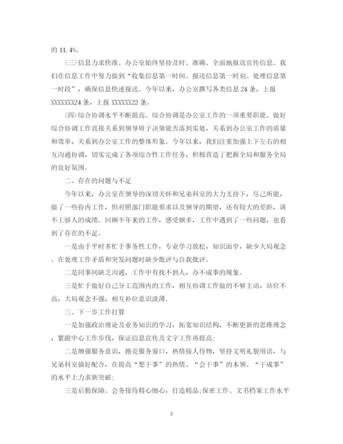 精编之办公室文秘上半年工作总结范文.docx