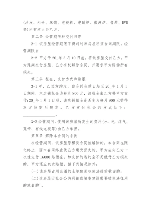 超市委托经营合同.docx