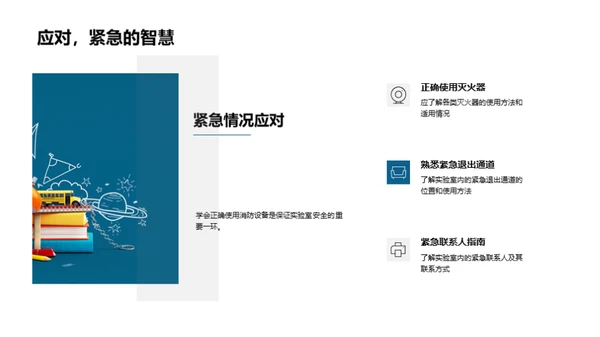 化学实验探索与实践