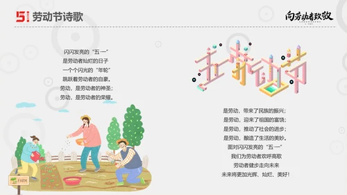 向劳动者致敬五一劳动节主题班会PPT课件