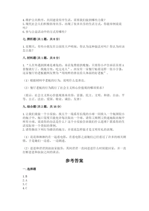 道德与法治五年级下册第二单元《公共生活靠大家》测试卷及答案（全国通用）.docx